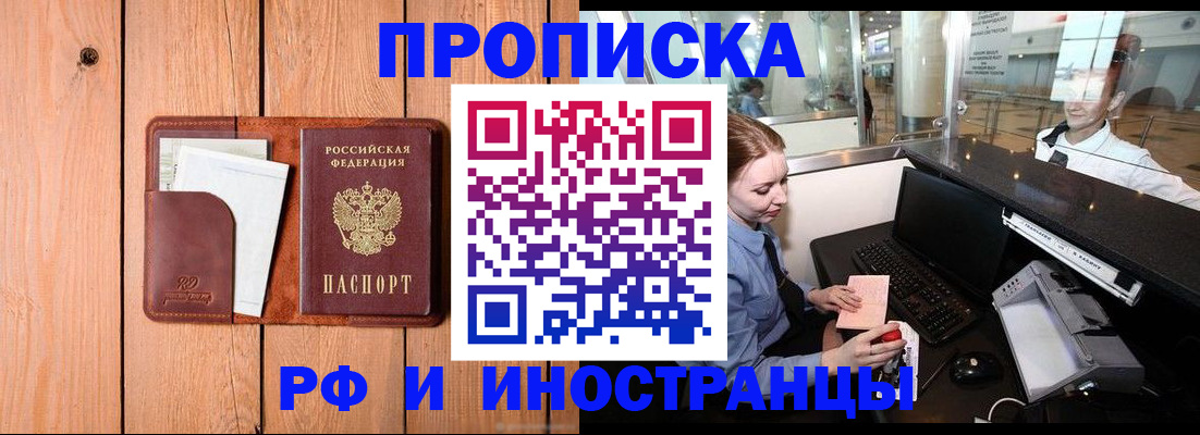 временная прописка в Исилькуле